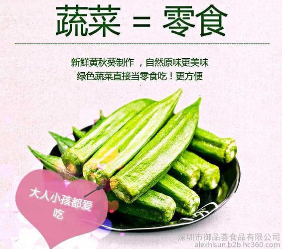 脱水蔬菜 秋葵脆片 休闲食品